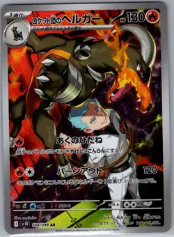 Team Rocket's Houndoom 100/098 Japanese Glory of Team Rocket - Pokemon Card - NM - Image 1