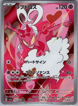 Enamorus 074/066 Japanese SV5a: Crimson Haze - Pokemon Card - NM - Image 1