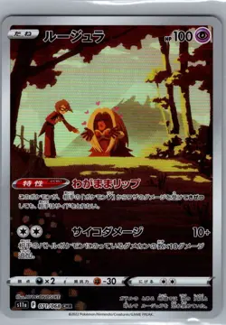 Jynx 071/068 Japanese S11a: Incandescent Arcana - Pokemon Card - NM - Image 1