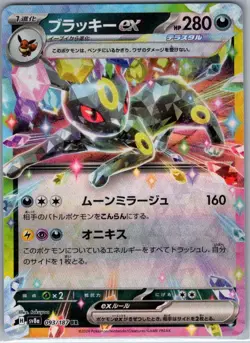 Umbreon ex - 093/187 Japanese SV8a: Terastal Fest ex - Pokemon Card - NM - Image 1