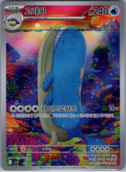 Wailord 103/100 AR - [Korean] Pokemon TCG SV9: Battle Partners - Art Rare (NM) - Image 1