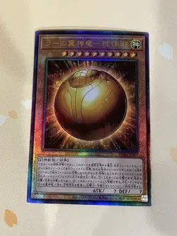 YuGiOh, The Winged Dragon of Ra Sphere Mode, PGB1-JP013, Ultimate, NM - Image 1
