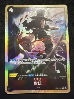 ONE PIECE TCG PRB-02 THE BEST vol.2 EB01-051 Rob Lucci (Alternate Art) - Image 1