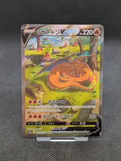 Charizard V 211/172 SAR S12a VSTAR Universe Japanese Pokemon Card MINT! - Image 1