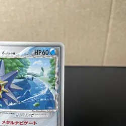 Starmie Holo Japanese Delta Species Holon Research Tower 029/086 Pokemon LP- - Image 2