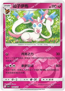 2025 pokemon Chinese gem pack2 Sylveon 12 card set Holo NM exclusive - Image 3