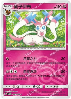 2025 pokemon Chinese gem pack2 Sylveon 12 card set Holo NM exclusive - Image 4