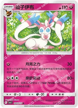 2025 pokemon Chinese gem pack2 Sylveon 12 card set Holo NM exclusive - Image 5