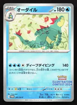 Feraligatr 241/SV-P Illustration Contest NM Japanese Pokemon Card TCG - Image 1