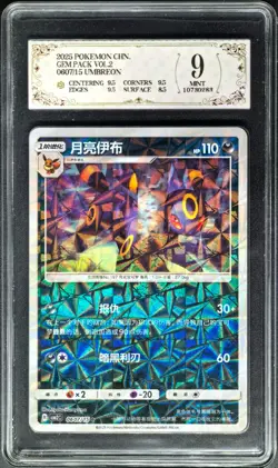 2025 Pokemon Cards CHN. Umbreon 0607/15 PCG 9 (SAME AS PSA 9) - Image 1