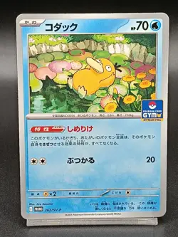 Psyduck 262/SV-P Gym Promo - Pokemon Card Japanese Scarlet & Violet A03 - Image 1