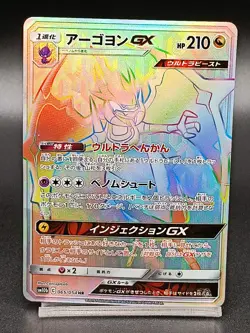 Naganadel GX HR 065/054 SM10b Hidden Fates Sky Legend Japanese Pokemon Card - Image 1