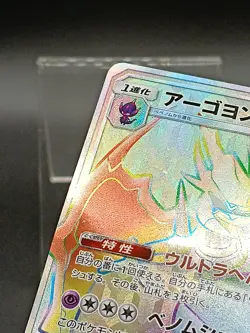 Naganadel GX HR 065/054 SM10b Hidden Fates Sky Legend Japanese Pokemon Card - Image 3