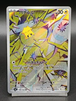 Joltik AR 108/102 SV7 Stellar Crown Stellar Miracle Japanese Pokemon Card - Image 1