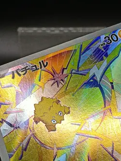 Joltik AR 108/102 SV7 Stellar Crown Stellar Miracle Japanese Pokemon Card - Image 4