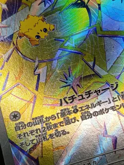 Joltik AR 108/102 SV7 Stellar Crown Stellar Miracle Japanese Pokemon Card - Image 5