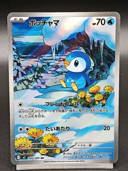 Piplup AR 085/080 M2 Phantasmal Flames Inferno X Japanese Pokemon Card A02 - Image 1