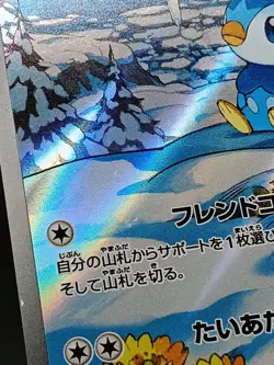 Piplup AR 085/080 M2 Phantasmal Flames Inferno X Japanese Pokemon Card A02 - Image 4
