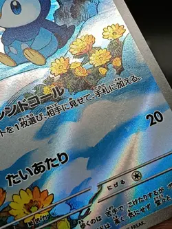 Piplup AR 085/080 M2 Phantasmal Flames Inferno X Japanese Pokemon Card A02 - Image 5