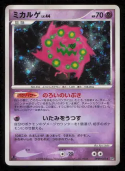 SPIRITOMB DPBP#501 POKEMON CARD JAPANESE DP5 TEMPLE OF ANGER HOLO RARE PLAYED - Image 1