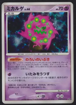 Spiritomb DPBP#501 R POKEMON CARD JAPANESE DP5 CRY FROM THE MYSTERIOUS HOLO RARE - Image 1
