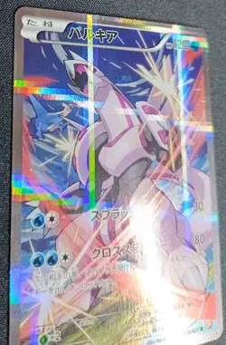 Pokemon Palkia 005/027 Cp2 Legendary Shine Collection Holo Japanese LP - Image 4