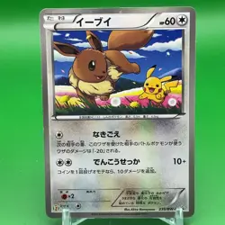 Eevee Pokemon Card Game TCG Japanese Japan Anime Nintendo PROMO F/S b - Image 1