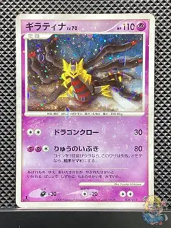 Giratina 2008 Entry Pack 2008 PtEG Pokemon Card Japanese #Q1X - Image 1