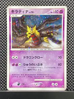 Giratina 2008 Entry Pack 2008 PtEG Pokemon Card Japanese #Q1X - Image 2