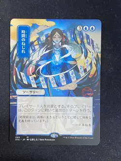 Time Warp (Japanese) - Strixhaven Mystical Archive (Magic/MTG) - Image 1