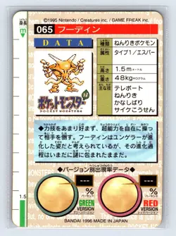 Alakazam Red No65 Holo Pokemon Card monsters collection Bandai Carddass 1996 NM- - Image 2