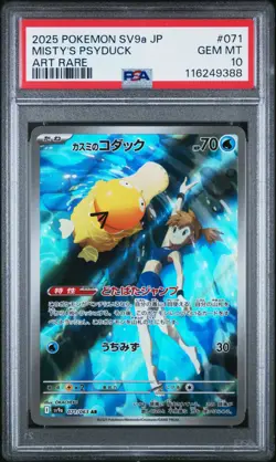 2025 POKEMON SV HOT WIND ARENA (JP) - SV9A MISTY'S PSYDUCK ART RARE PSA 10 - Image 1
