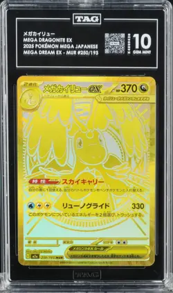 MEGA Dragonite ex 250/193 MEGA Dream ex M2a Pokemon Japanese TAG 10 #2 - Image 1