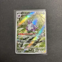 Nidoking AR 174/165 sv2a Japanese Pokemon TCG Scarlet & Violet 151 - NM US - Image 1