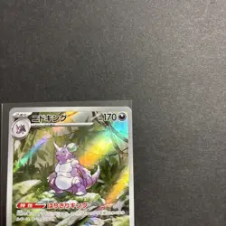 Nidoking AR 174/165 sv2a Japanese Pokemon TCG Scarlet & Violet 151 - NM US - Image 2