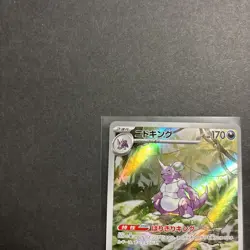 Nidoking AR 174/165 sv2a Japanese Pokemon TCG Scarlet & Violet 151 - NM US - Image 3