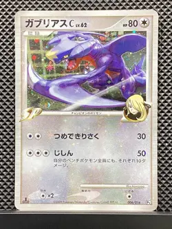 Garchomp Pokemon C 2009 2009 PtDGC Pokemon Japanese #0MT - Image 2