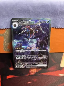Hydreigon ex 171/086 SAR Japanese SV11W: White Flare Pokemon TCG Pack Fresh - Image 1