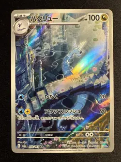 Dragonir 182/165 Holo Art Rare Pokemon TCG 151 sv2a 2023 NM Japanese - Image 1