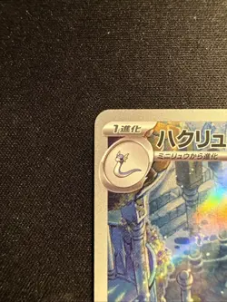 Dragonir 182/165 Holo Art Rare Pokemon TCG 151 sv2a 2023 NM Japanese - Image 4