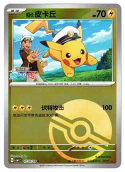 CAPTAIN PIKACHU - 0702/09 Gem Pack Volume 1 - POKEMON POKEBALL NM/M - Image 1