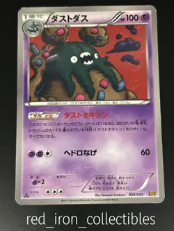 Garbodor 054/093 Japanese Ex Battle Boost 1st Edition EBB Pokemon Card MP - Image 1
