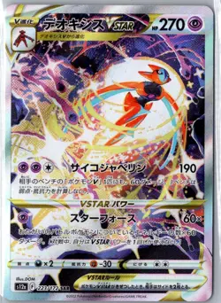 DEOXYS VSTAR 223/172 SPECIAL ART RARE VSTAR UNIVERSE POKEMON JAPANESE LP - Image 1