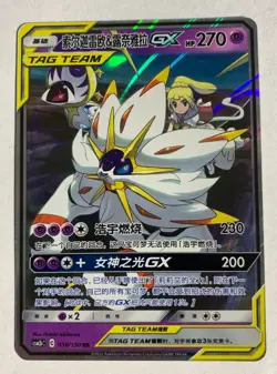 Pokemon TCG: Solgaleo & Lunala GX 036/150 RR Holo CSM2b Chinese 2023 - Image 1