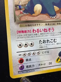 [LP]Rocket's Snorlax No. 143 Gym Challenge 1999 Japanese Pokemon Card Rare - Image 4