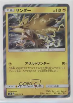 Zapdos Japanese Pokemon Sun & Moon Dark Order (SM8a) #003 - Image 1