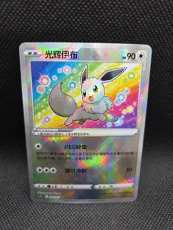 US Seller no tariff Pokemon S-Chinese Exclusive Radiant Eevee CS5aC 092/127 MP - Image 1
