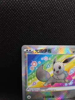 US Seller no tariff Pokemon S-Chinese Exclusive Radiant Eevee CS5aC 092/127 MP - Image 2
