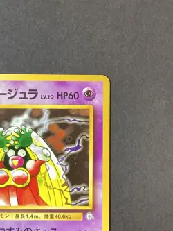 [P345] Sabrina's Jynx No.124 Old back Gym Banned Japanese Pokemon Card - Image 3