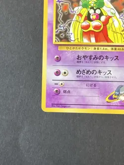 [P345] Sabrina's Jynx No.124 Old back Gym Banned Japanese Pokemon Card - Image 4